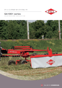 クーン ジャイロレーキ Mfm エム エス ケー農業機械株式会社