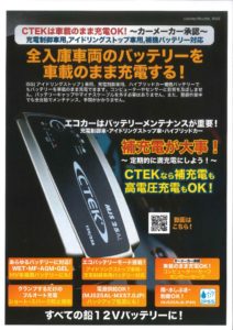 CTEKchargerのサムネイル