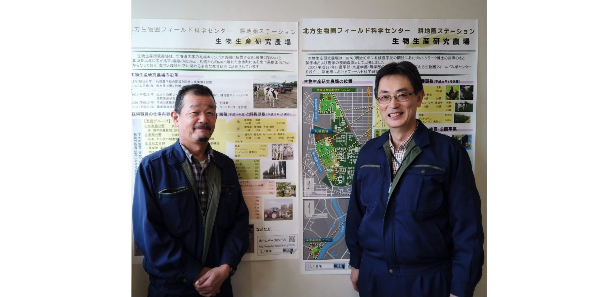 北海道大学 北方生物圏フィールド科学センター 生物生産研究農場
