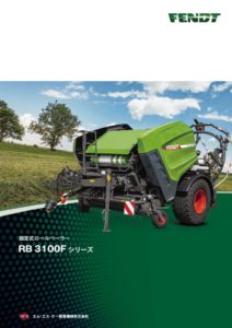 FENDT RB3100Fシリーズ RB3130F,FX,FC_A377のサムネイル