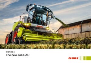 siku ジク CLAAS クラース JAGUAR ジャガー 自走ハーベスター