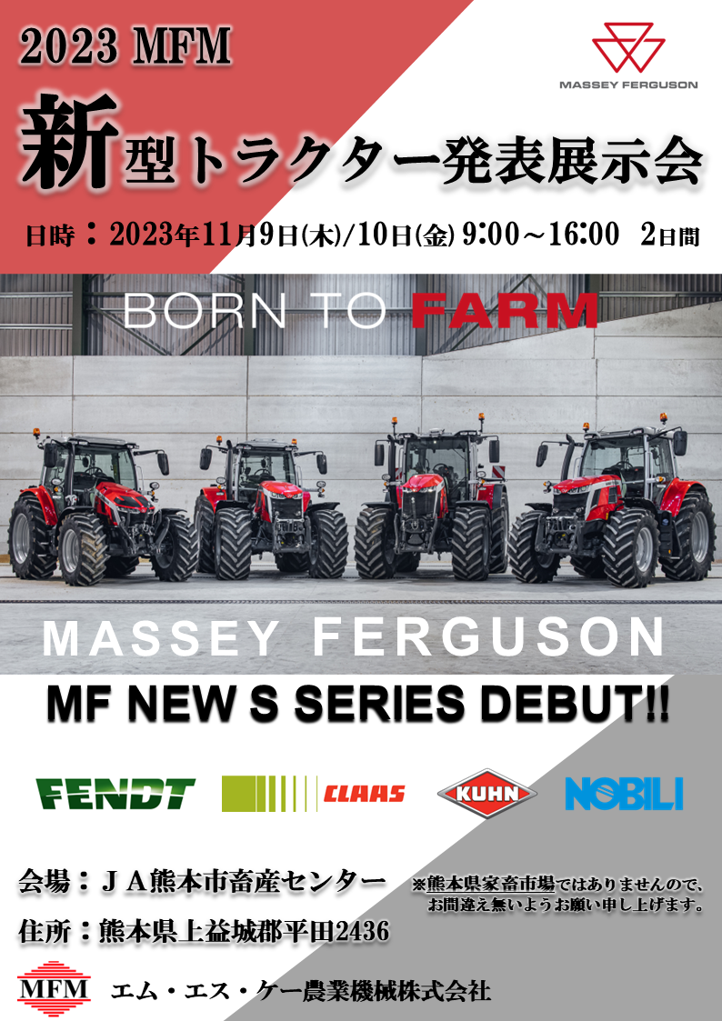 11/9～11/10】西日本支社展示会開催のお知らせ | MFM｜エム・エス