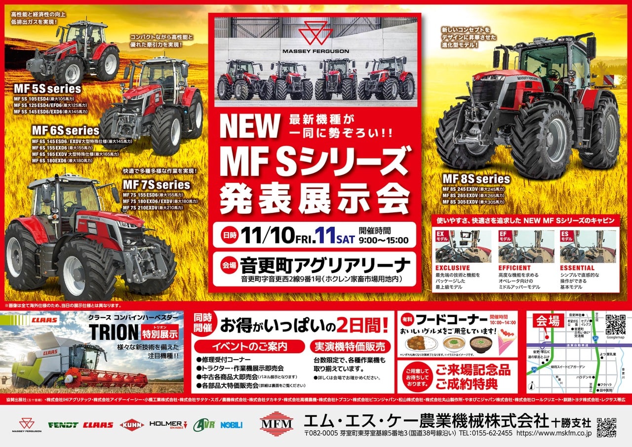 11/10～11/11】十勝支社展示会開催のお知らせ | MFM｜エム・エス・ケー