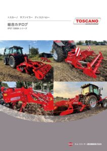 トスカーノ サブソイラー・ディスクハロー総合カタログ_A964(2024.06)のサムネイル