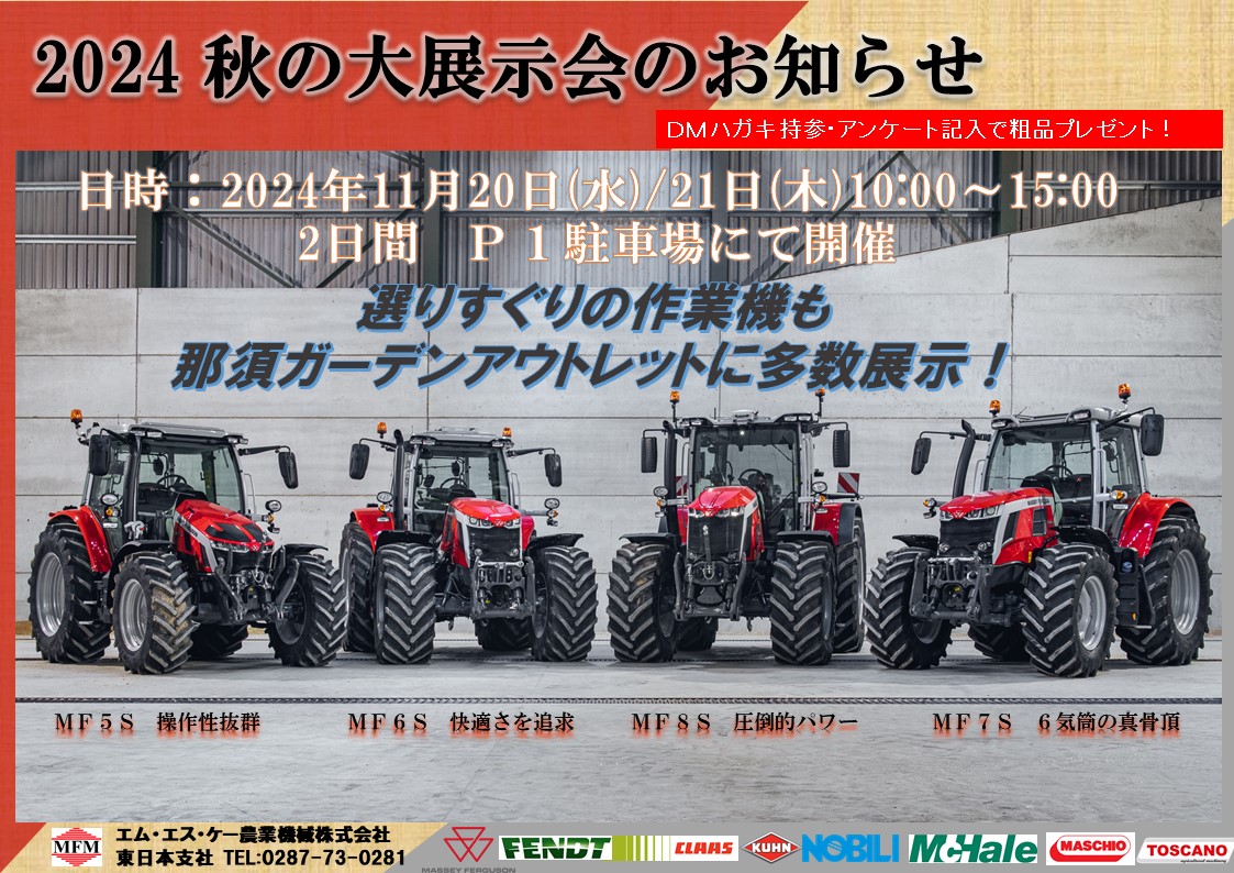 11/20～11/21】東日本支社展示会開催のお知らせ | MFM｜エム