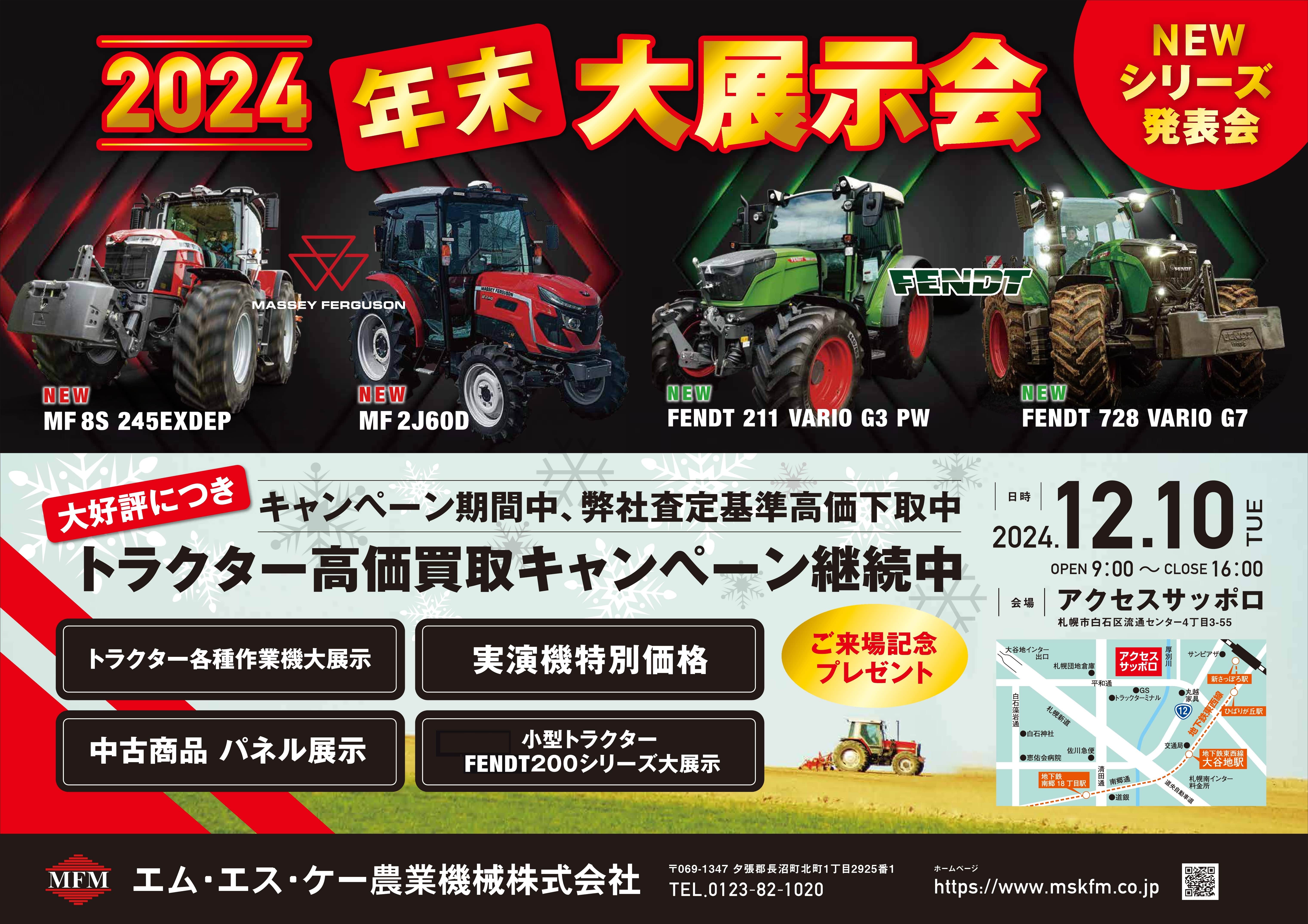 【福岡県みやま市】型式不明　イセキロボシーダ　4連　四連 大豆 麦 種まき機 トラクター用 パーツ 農機具 中古 12/10】道央支社展示会開催のお知らせ | MFM｜エム・エス・ケー農業