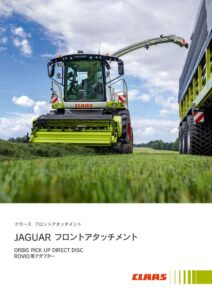CLSジャガーフロントアタッチメント_A255(2025.02)のサムネイル