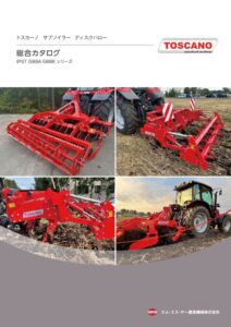 トスカーノ サブソイラー・ディスクハロー総合カタログ_A964A(2025.2)のサムネイル