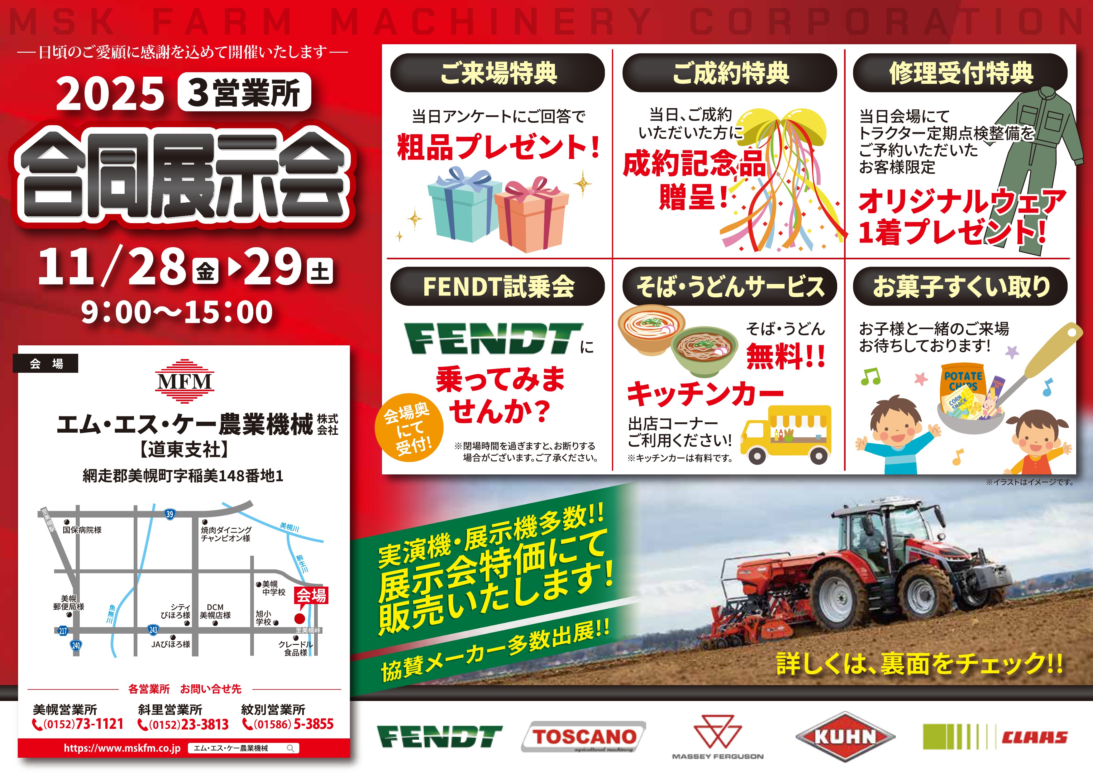 モグ様確認用 11/28～11/29】道東支社展示会開催のお知らせ | MFM｜エム・エス・ケー