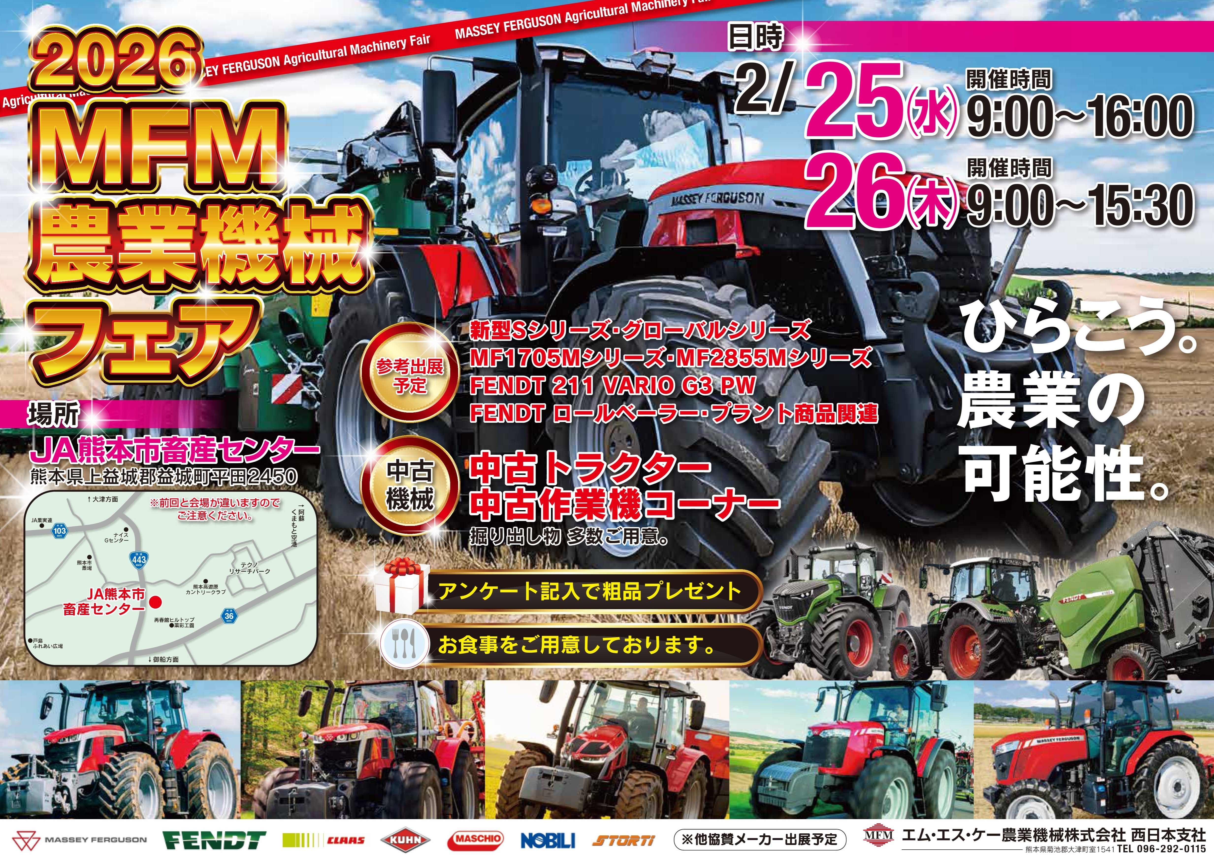2/25～2/26】西日本支社展示会開催のお知らせ | MFM｜エム・エス・ケー